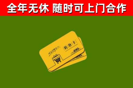 黔东南烟酒回收购物卡.jpg