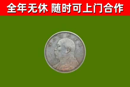 黔东南烟酒回收袁大头.jpg