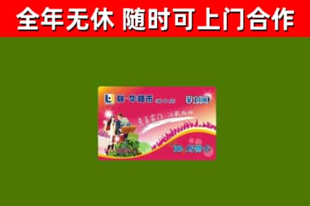 黔东南烟酒回收超市卡.jpg